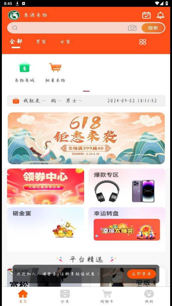 惠源易物app图1