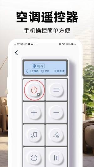 万能空调遥控通软件图2