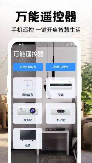 万能空调遥控通软件图3