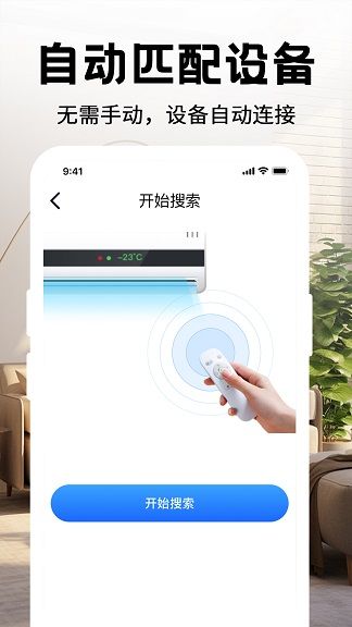 万能空调遥控通app手机版图片1