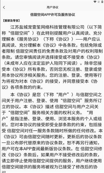 倍甜空间软件图3