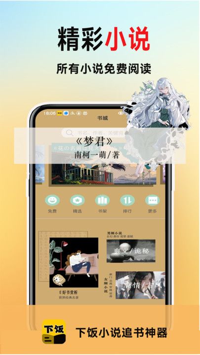 下饭爽文小说阅读器图1