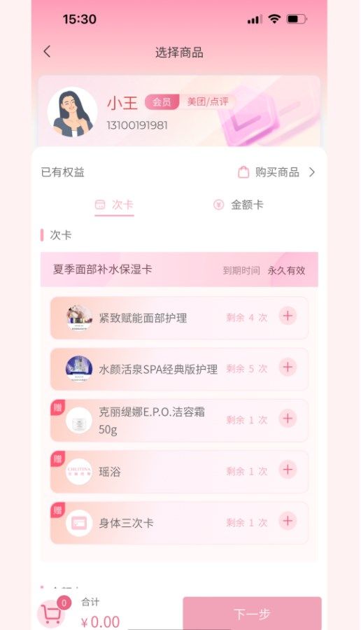 克丽缇娜店务通app图1
