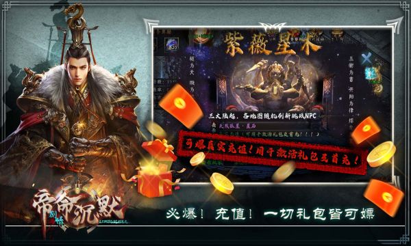 帝命沉默官方版图3