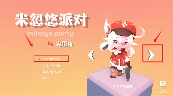 米忽悠派对最新版图3