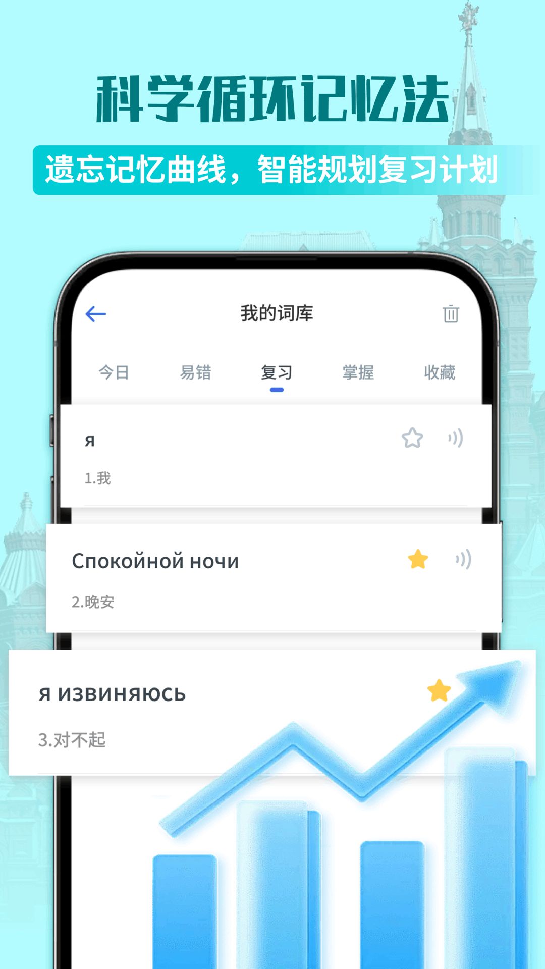 俄语单词随身听软件图1