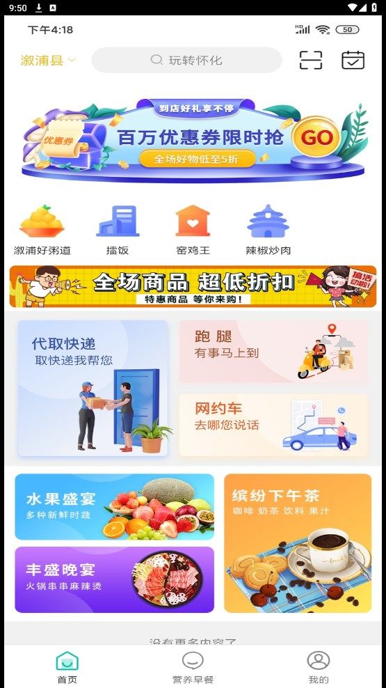玩转怀化app图1