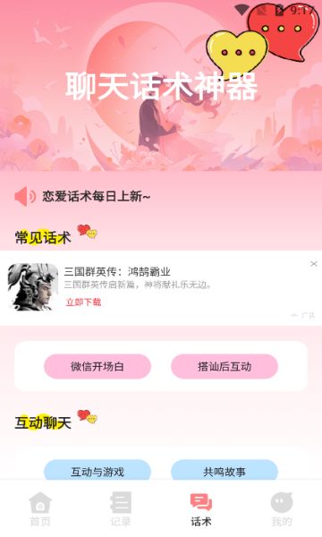 久爱话术app图3