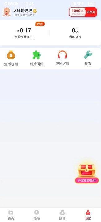 趣无限app图1