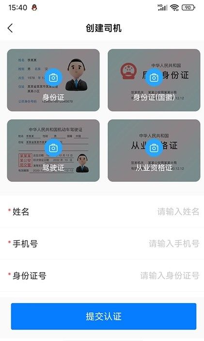 聚淼智运企业端app图1