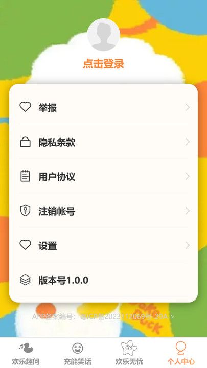 欢乐充能app图1