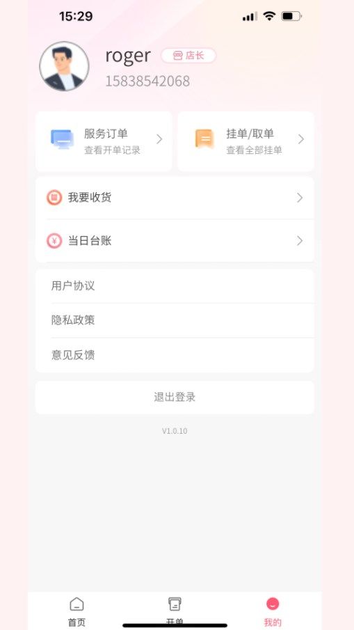 克丽缇娜店务通app图2