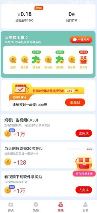 趣无限app图3