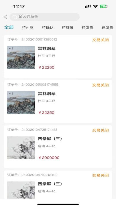 智云轩艺术商城app图1