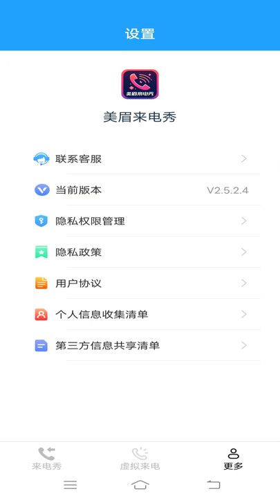 美眉来电秀app图1