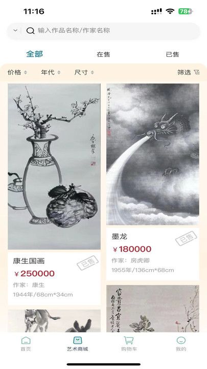 智云轩艺术商城app图2