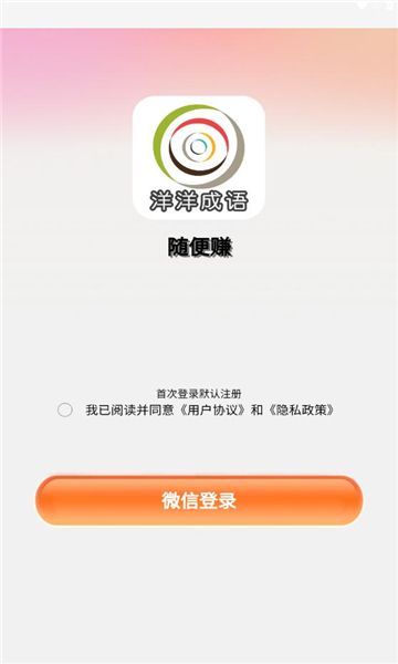 洋洋成语红包版图3