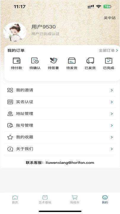 智云轩艺术商城官方下载图片1