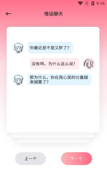 久爱话术app图2