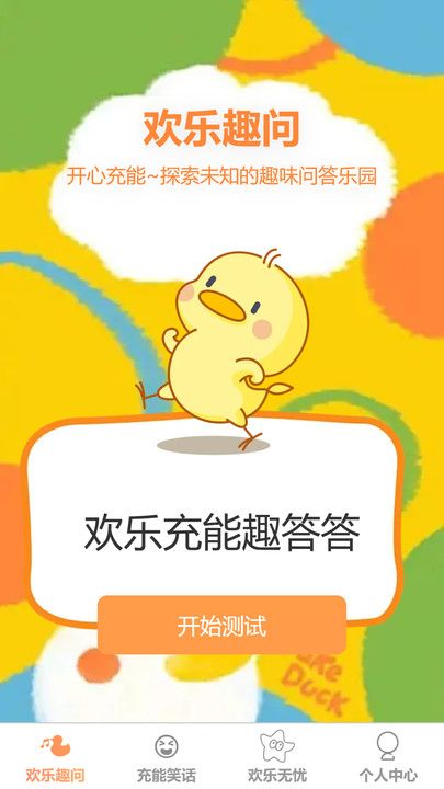 欢乐充能app图3