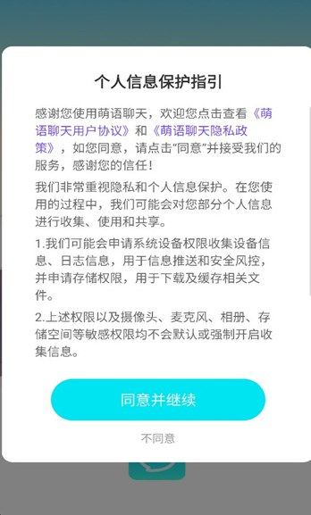 萌语聊天app图3