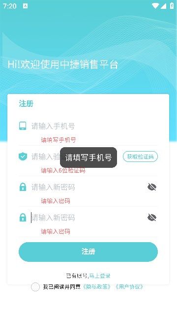 中捷销售app图2