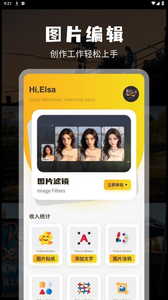 AM图片编辑app图1