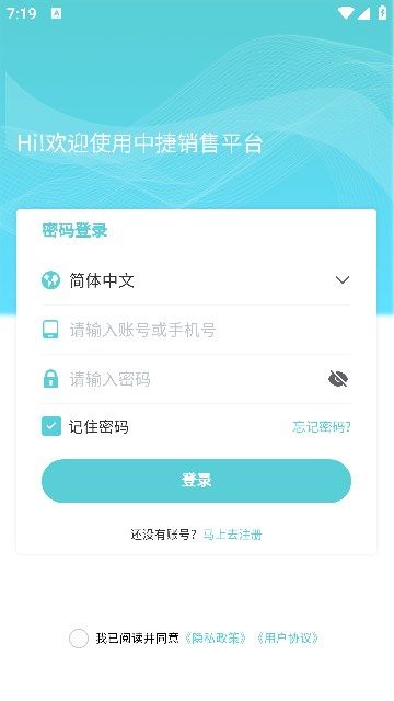 中捷销售app图3