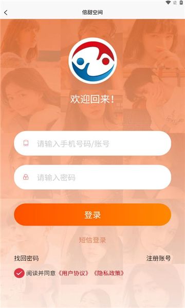 倍甜空间app下载图片1