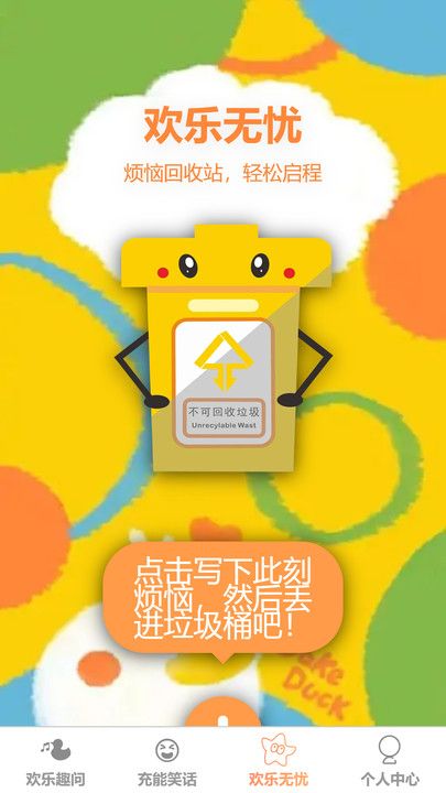 欢乐充能app图2