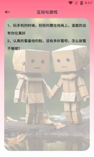 久爱话术软件图片1