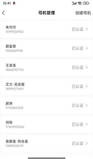 聚淼智运企业端软件图片1