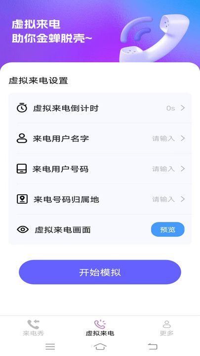 美眉来电秀app图3