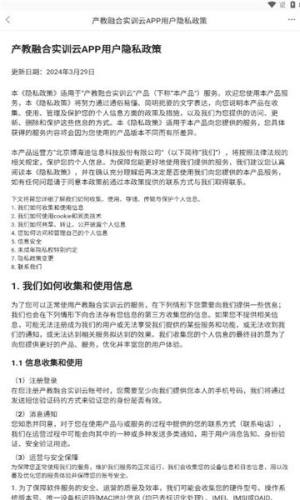 产教融合实训云平台下载图片1