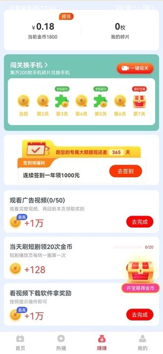 积点乐园软件下载图片1