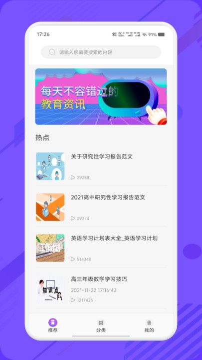 智慧教育汇平台app图3