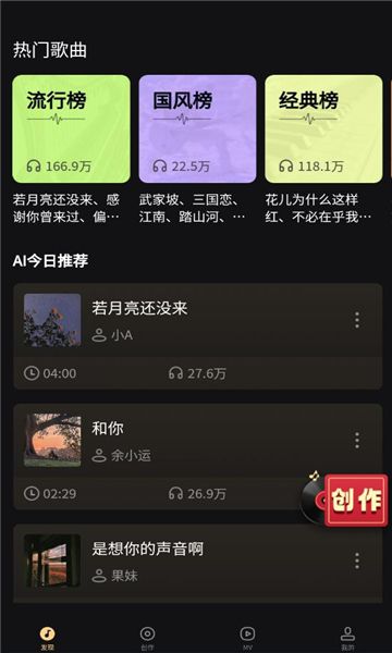 绘思新言音乐创作软件图片1