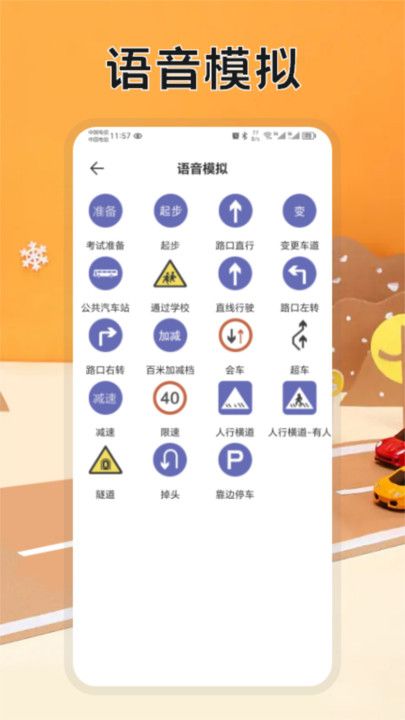 驾考题库速通app图3