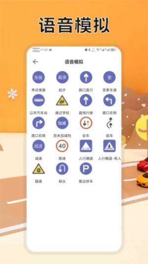 驾考题库速通app图3