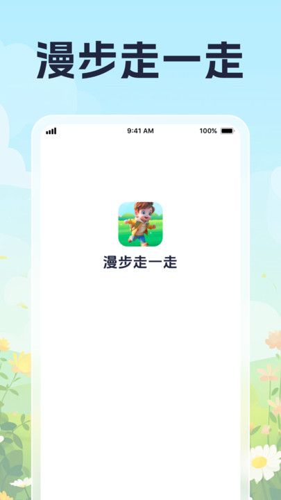 漫步走一走app图1