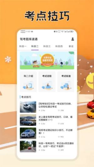 驾考题库速通app图2