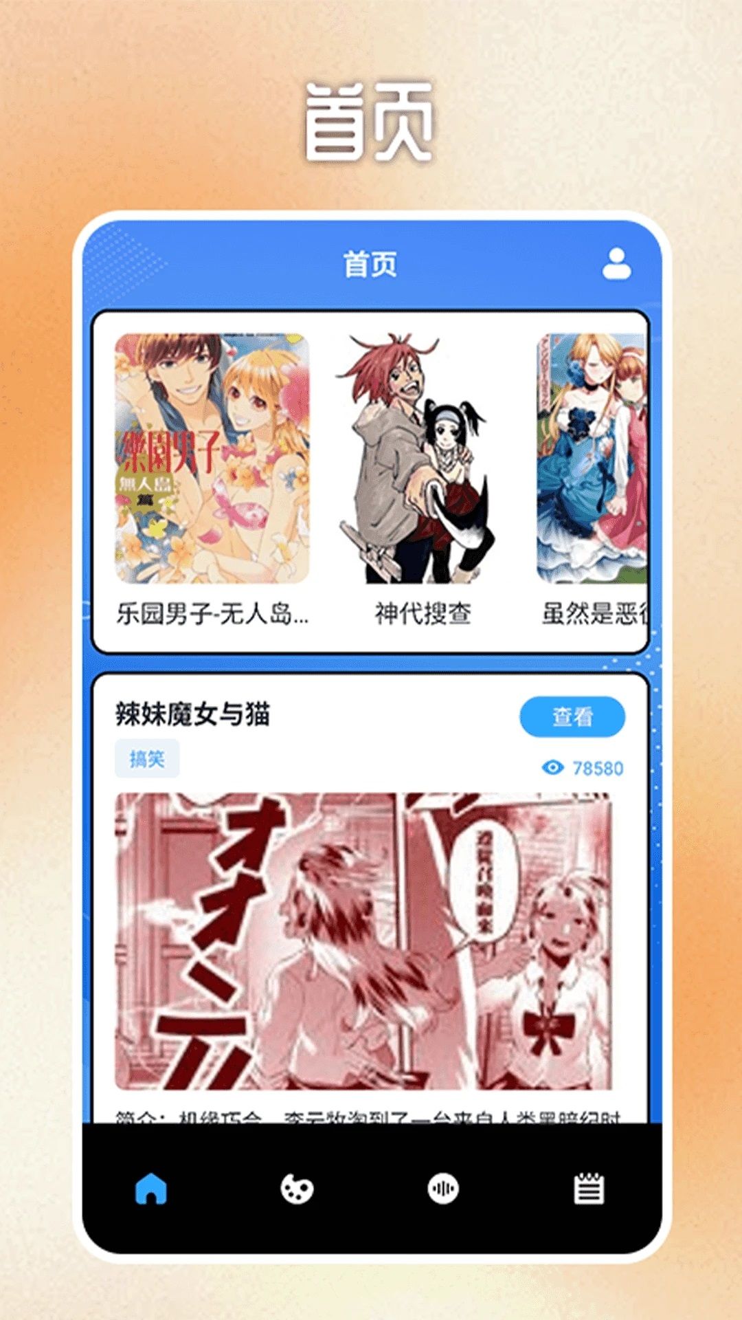 拷贝漫画盒app图2