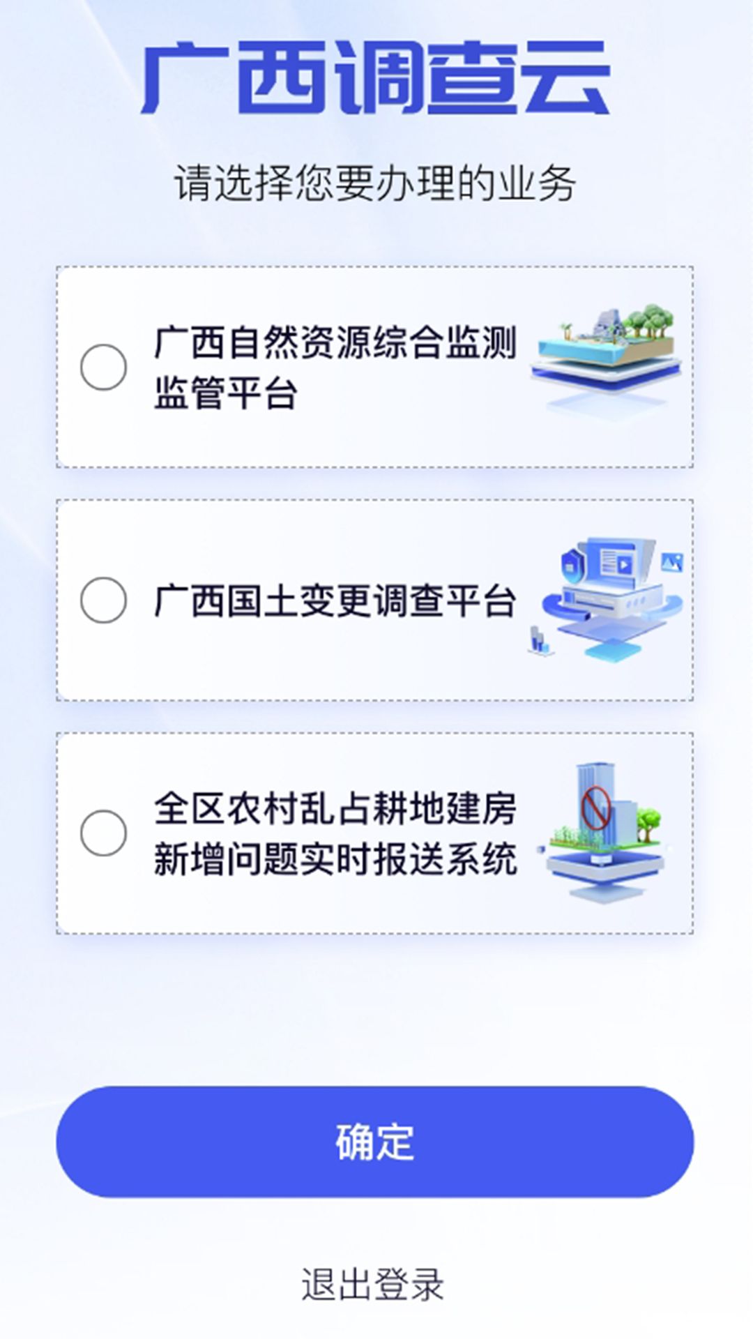 广西自然资源调查云v2.0(新版)app图2