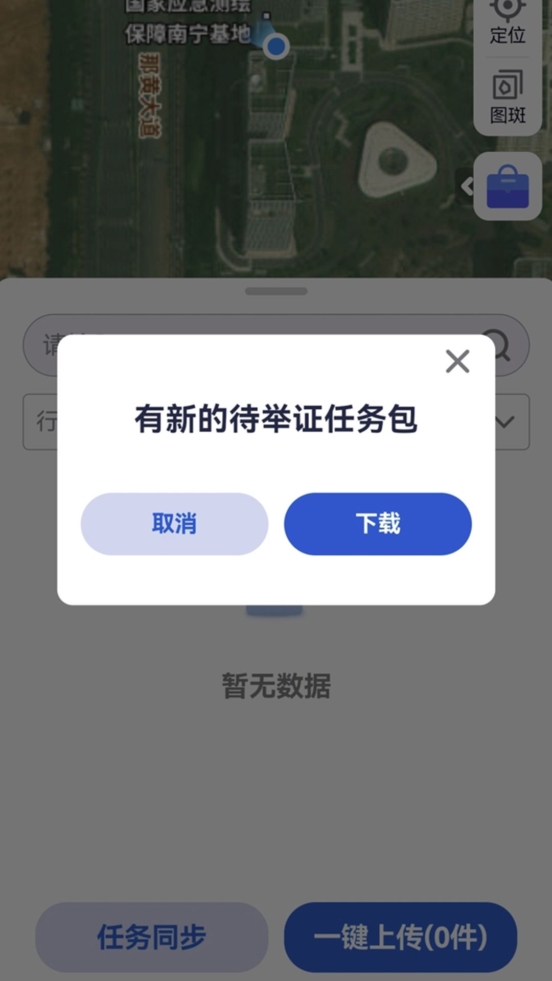 广西自然资源调查云v2.0(新版)app图3