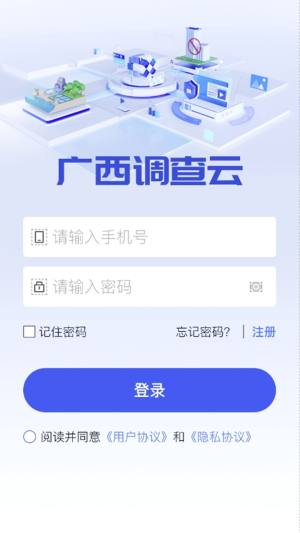 广西自然资源调查云软件下载图片1