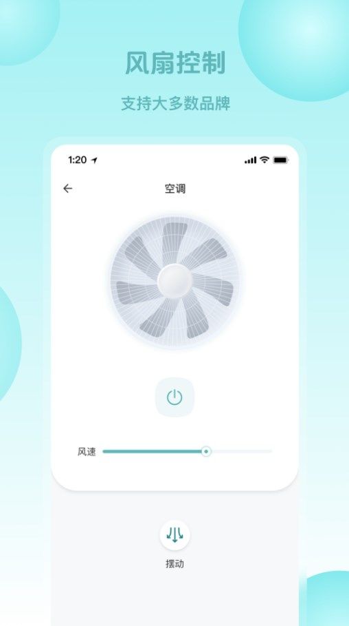 万能遥控空调智能管家app图3