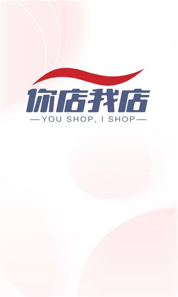 你店我店app图2