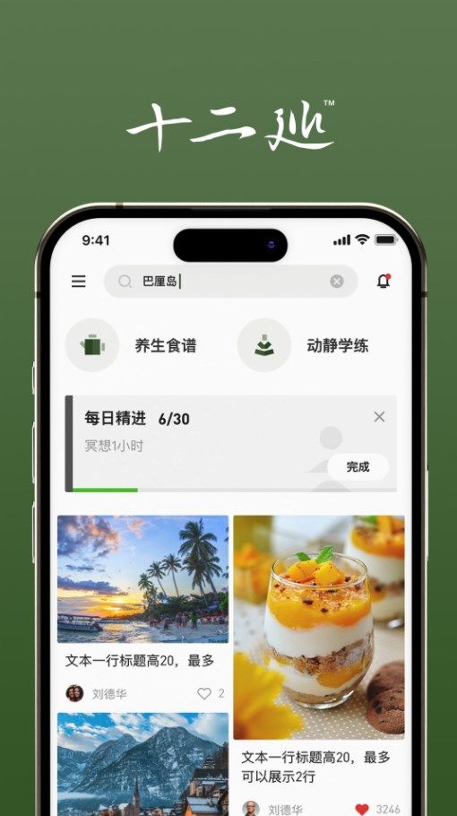 十二巡app图1