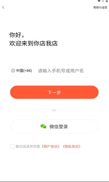 你店我店app图1
