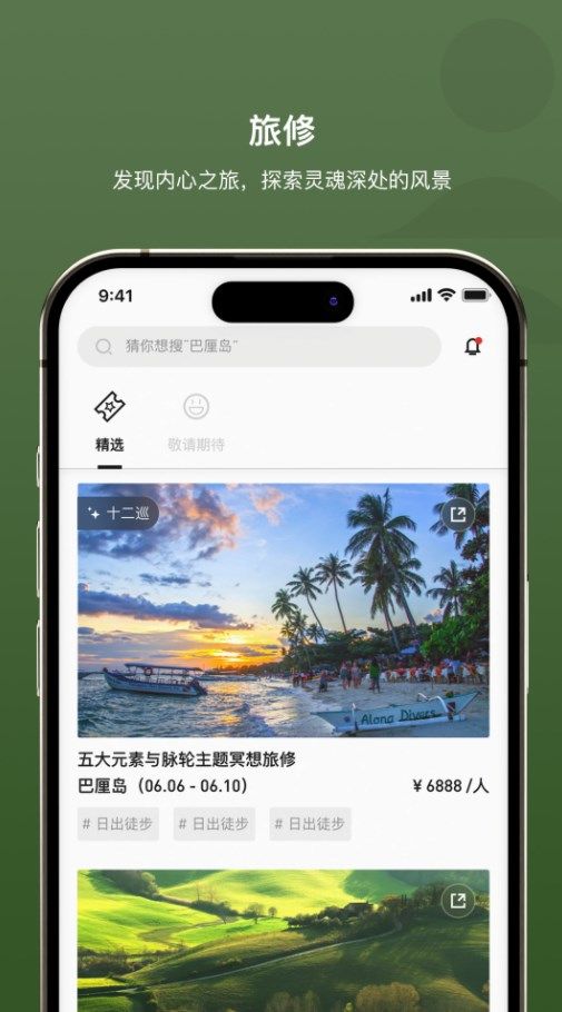 十二巡app图2
